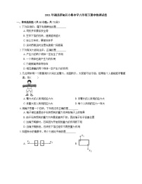 2021年湖北蔡甸区小集中学八年级下期中物理试卷