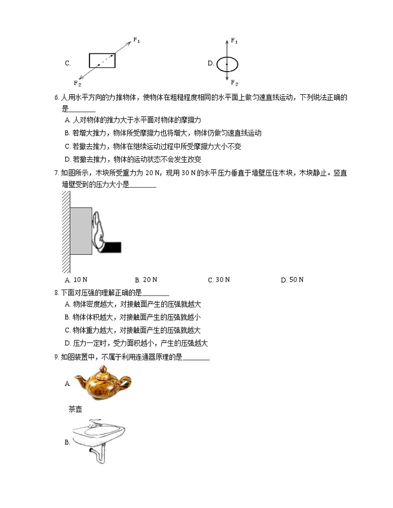 2021年湖北蔡甸区小集中学八年级下期中物理试卷第2页