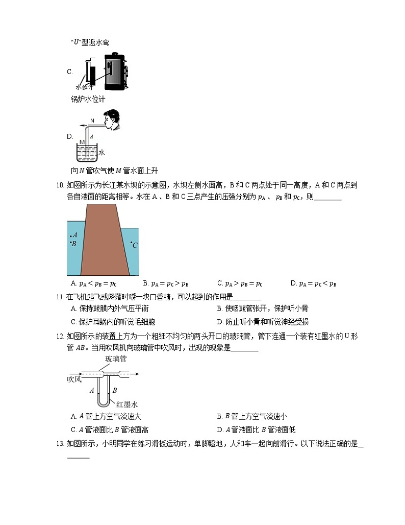 2021年湖北蔡甸区小集中学八年级下期中物理试卷第3页