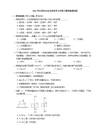 2021年江苏东台市五烈中学八年级下期中物理试卷