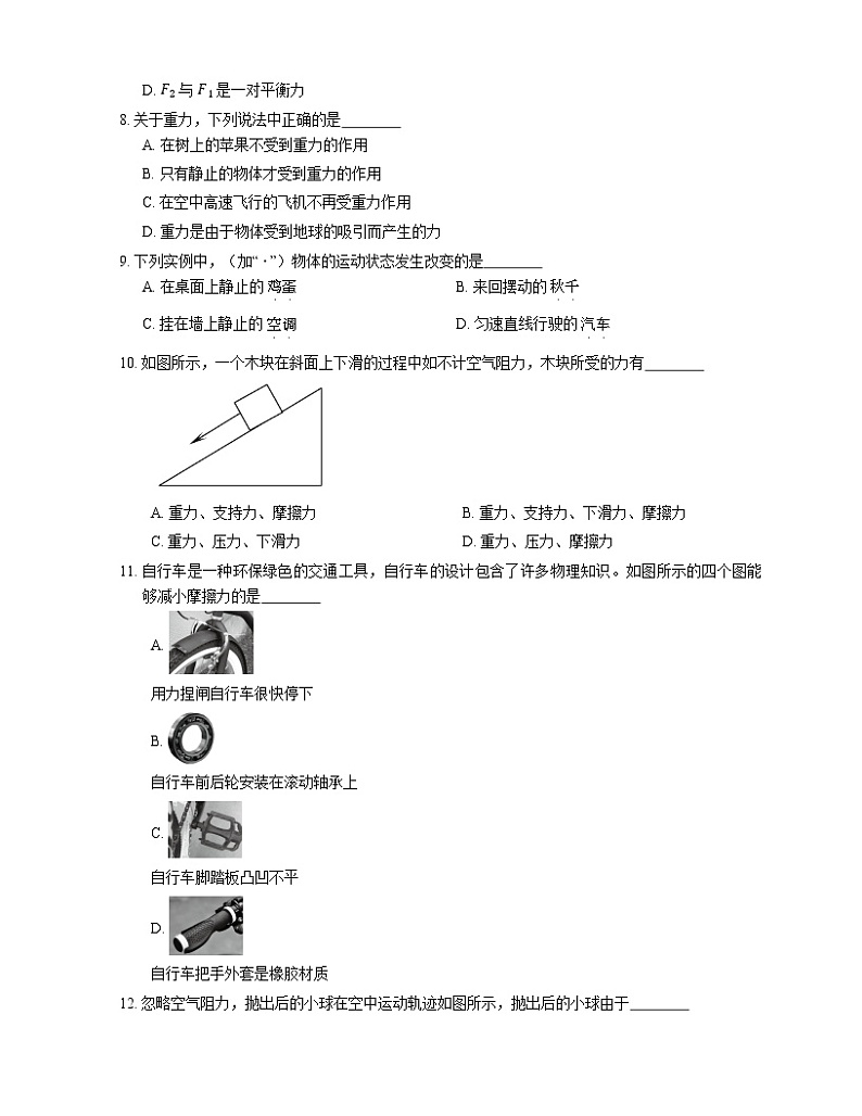 2021年江苏东台市五烈中学八年级下期中物理试卷02