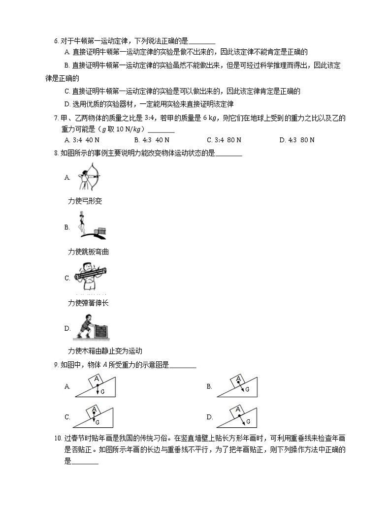 2021年河北肃宁县沧州市北京忠德肃宁实验学校八年级下期中物理试卷02