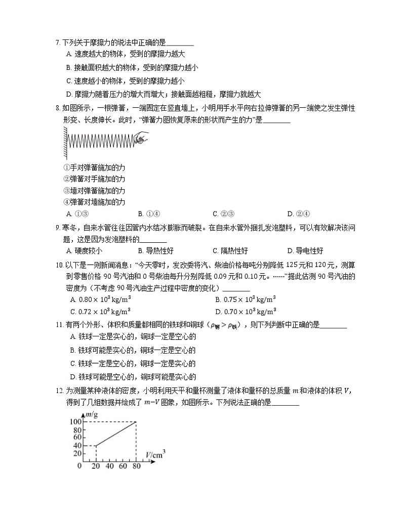 2021年江苏泗洪县泗洪县新星城西学校八年级下期中物理试卷第2页