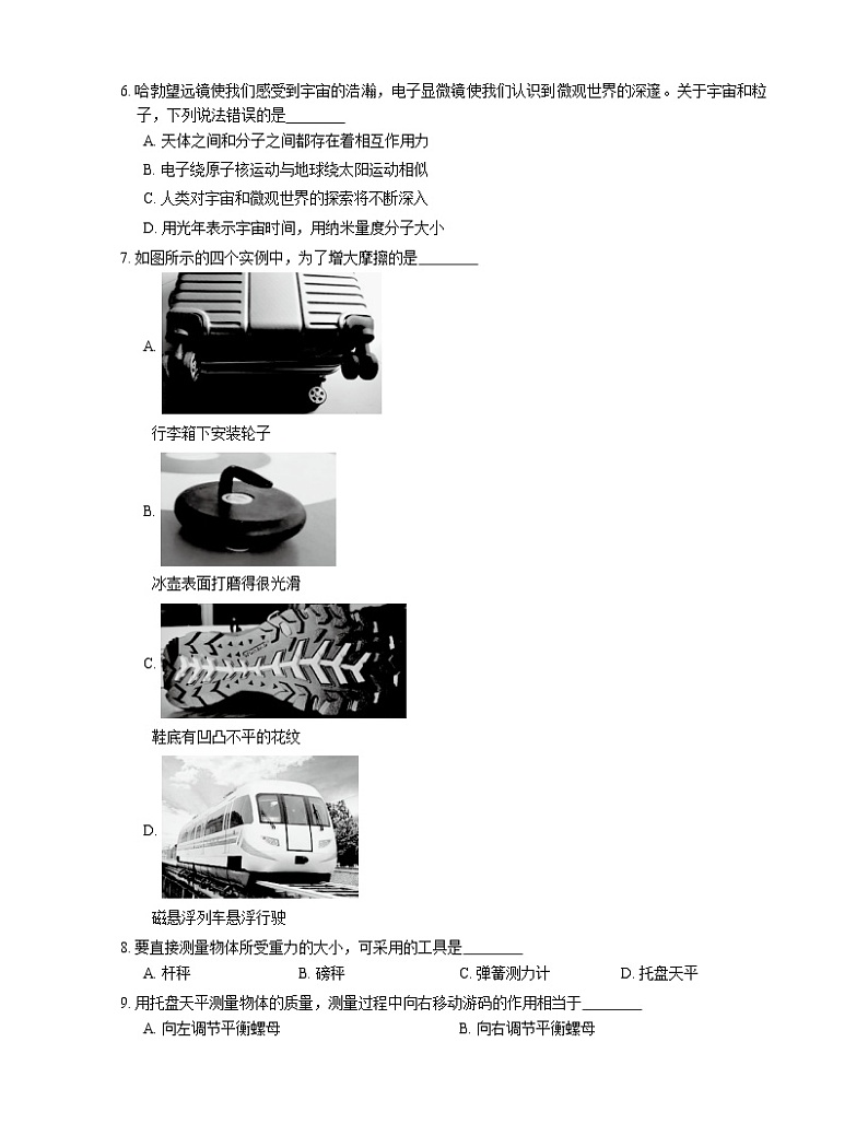 2021年江苏灌云县实验中学八年级下期中物理试卷02