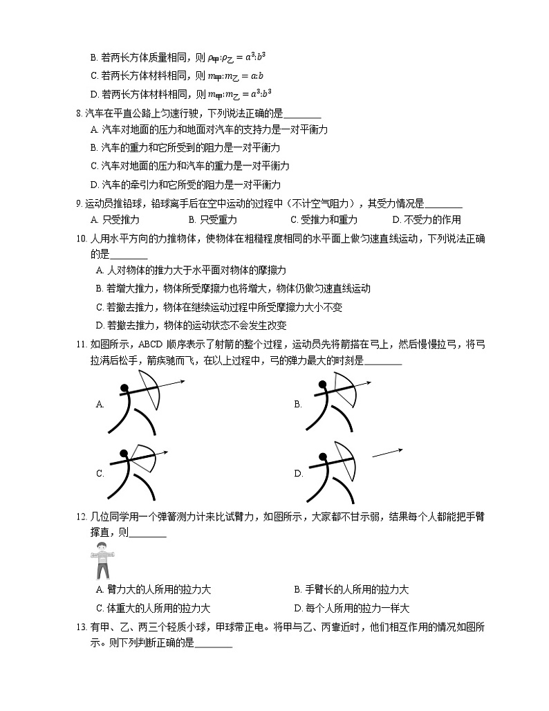2021年江苏淮阴区吴集中学八年级下期中物理试卷第2页