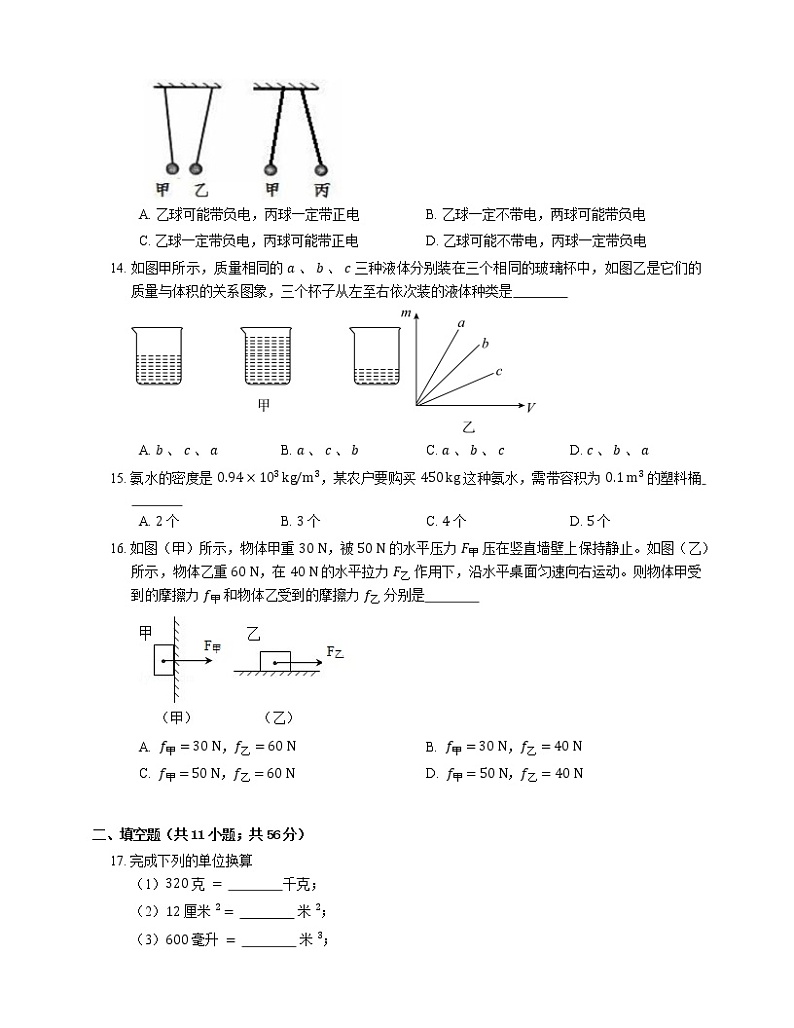 2021年江苏淮阴区吴集中学八年级下期中物理试卷第3页