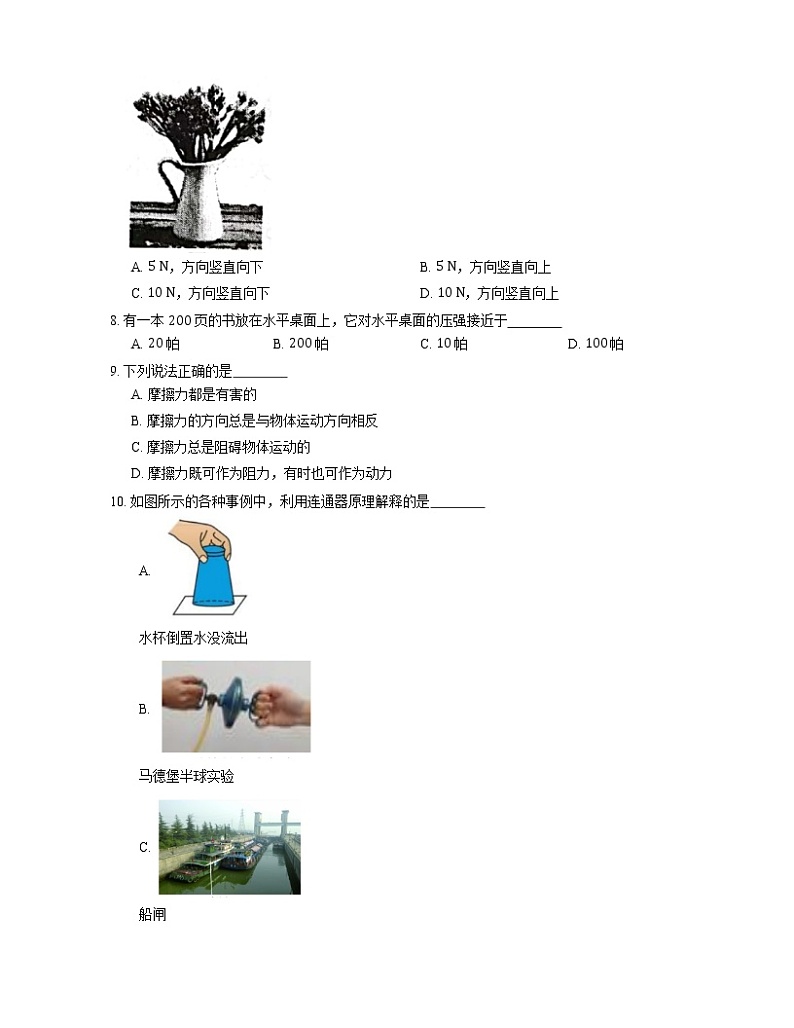 2021年广东清新区飞来峡第二中学八年级下期中物理试卷第2页