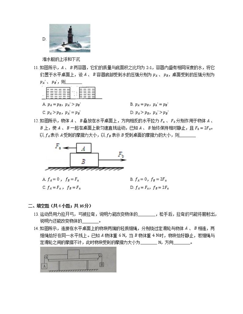 2021年广东清新区飞来峡第二中学八年级下期中物理试卷第3页