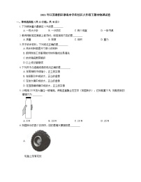 2021年江苏淮阴区淮海中学老校区八年级下期中物理试卷