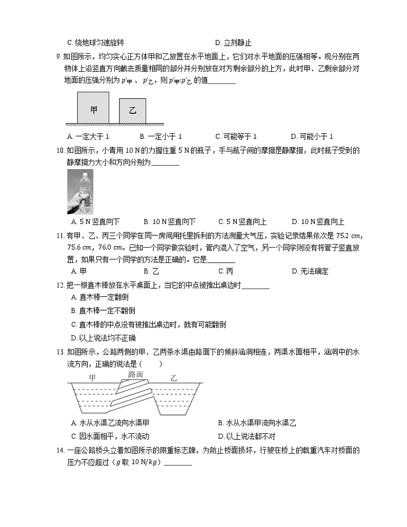 2021年广东三水区河口中学八年级下期中物理试卷第3页