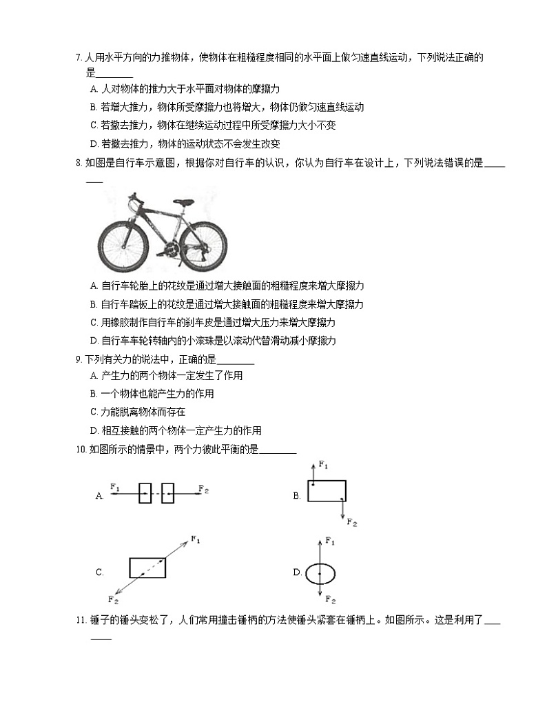 2021年江苏建湖县恒济中学八年级下期中物理试卷02