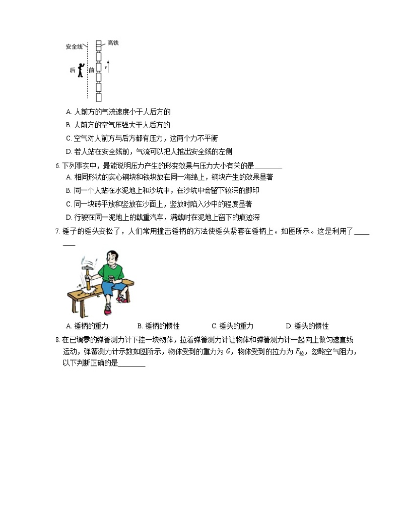 2021年广东中山市中山市铁城初级中学八年级下期中物理试卷第2页