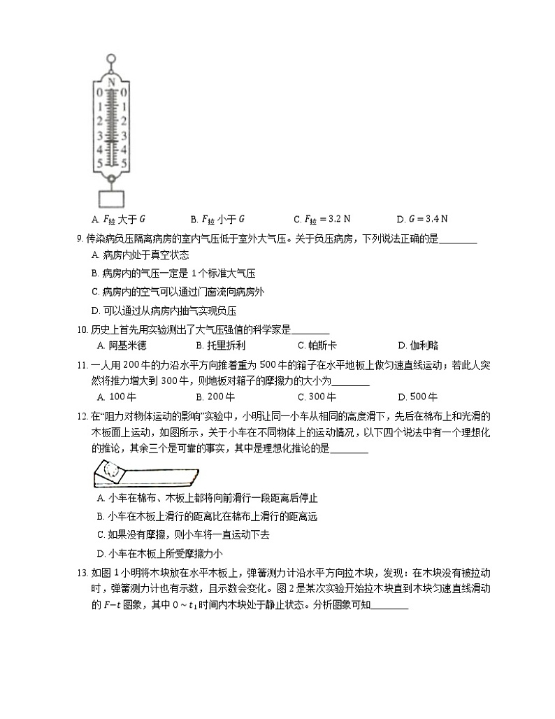 2021年广东中山市中山市铁城初级中学八年级下期中物理试卷第3页