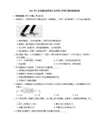 2021年广东花都区新华街云山学校八年级下期中物理试卷