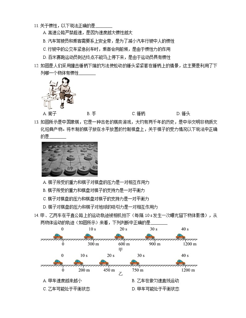 2021年广东花都区新华街云山学校八年级下期中物理试卷第3页