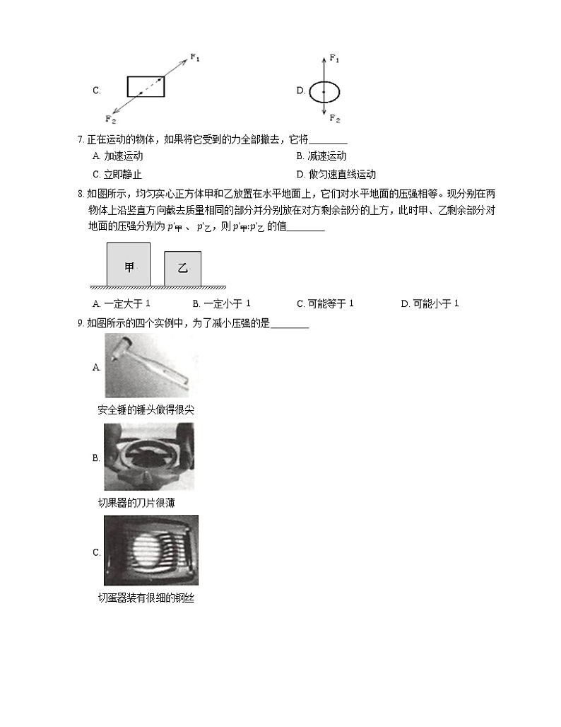 2021年江苏崇川区天星湖中学八年级下期中物理试卷第2页
