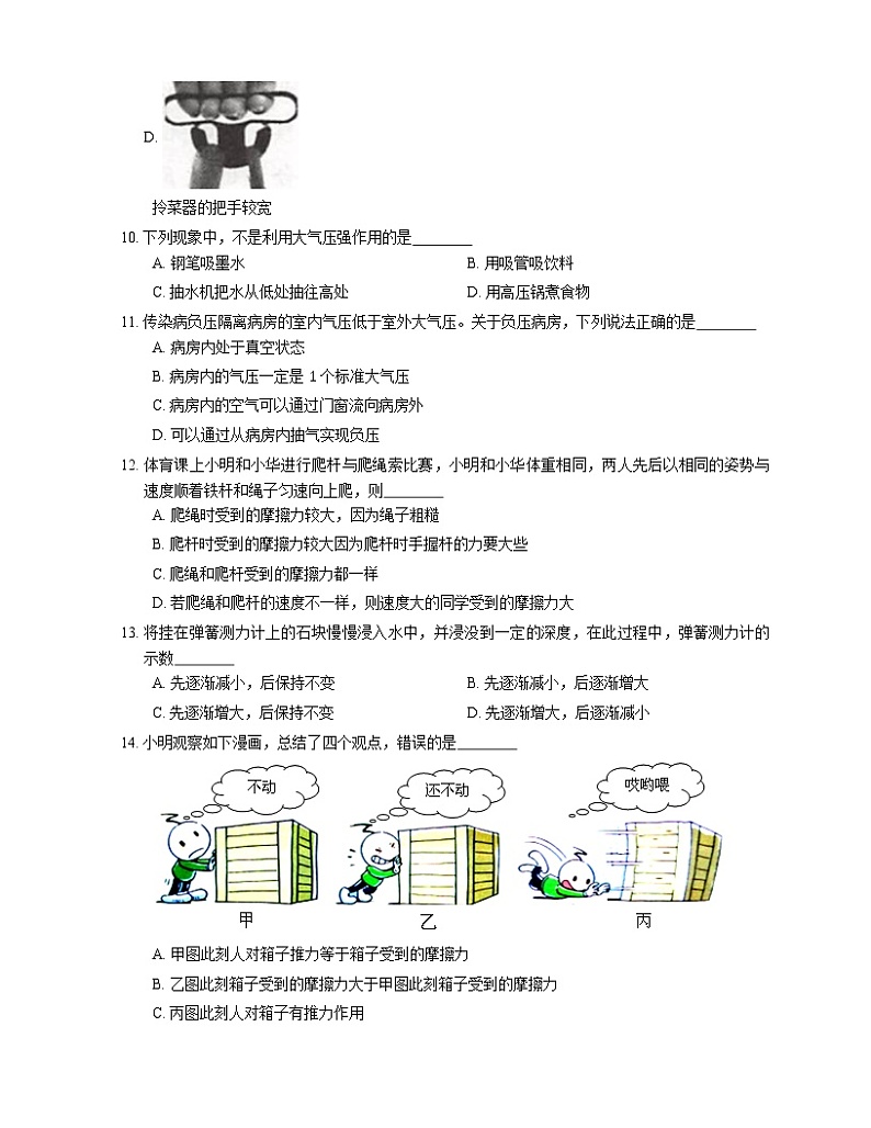 2021年江苏崇川区天星湖中学八年级下期中物理试卷第3页
