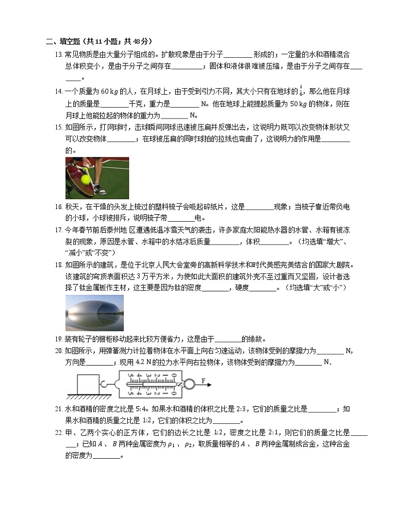 2021年江苏高邮市武安中学八年级下期中物理试卷03