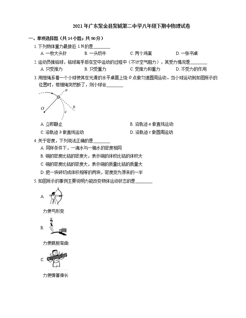 2021年广东紫金县紫城第二中学八年级下期中物理试卷第1页