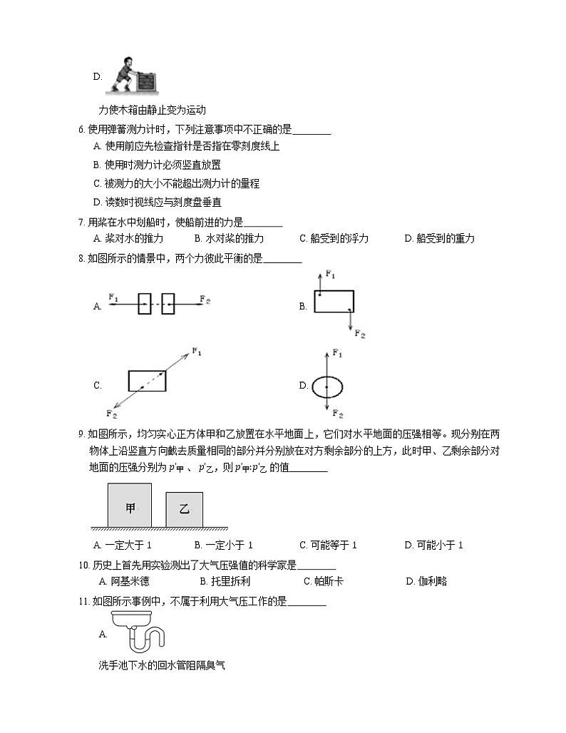 2021年广东紫金县紫城第二中学八年级下期中物理试卷第2页