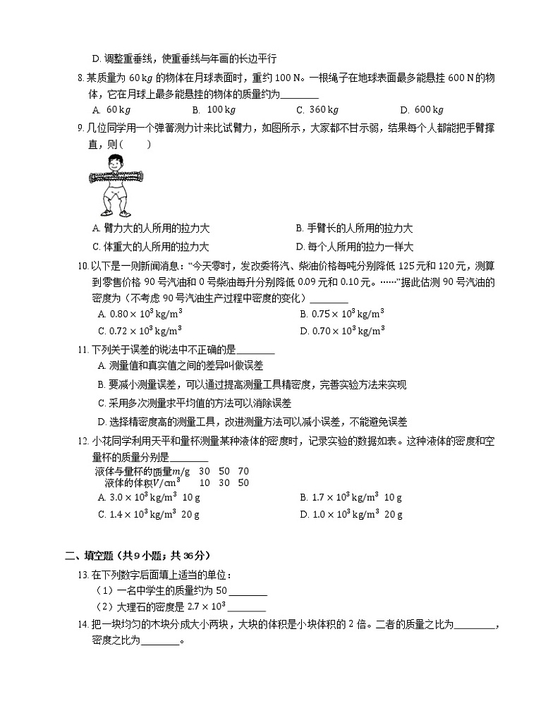 2021年江苏溧阳市上沛中学八年级下期中物理试卷02