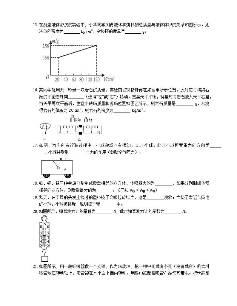 2021年江苏溧阳市上沛中学八年级下期中物理试卷03