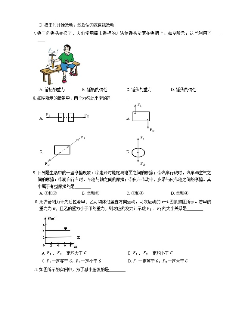 2021年河北馆陶县馆陶县第一中学（初中部）八年级下期中物理试卷第2页