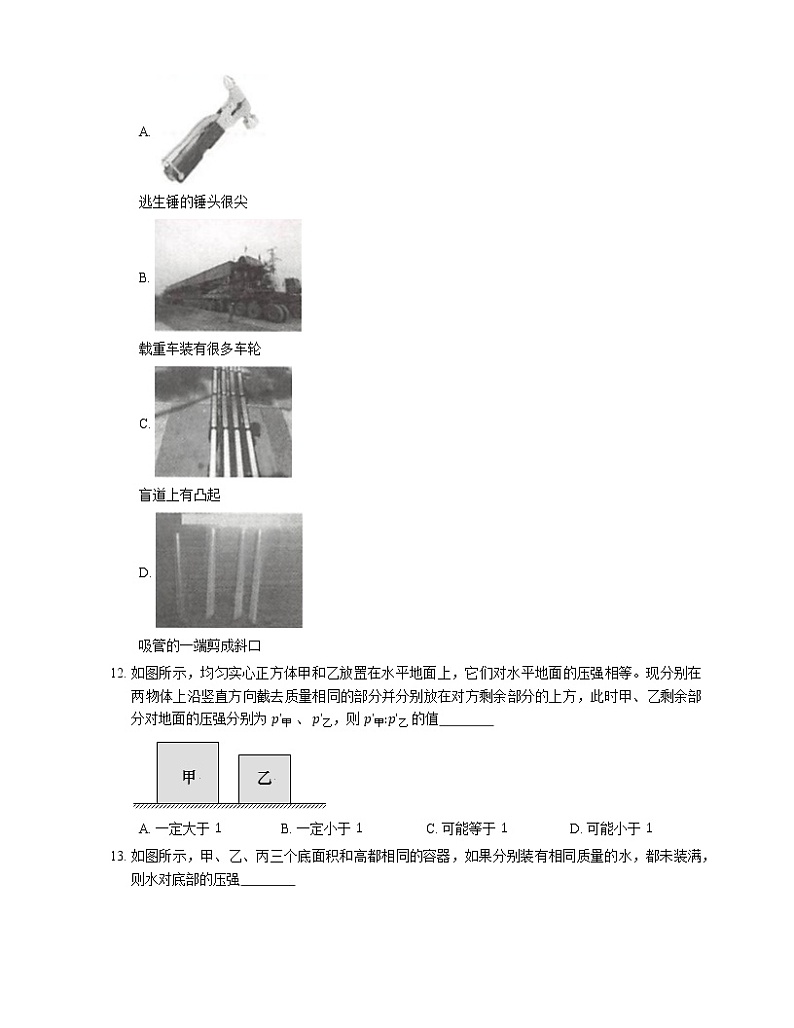 2021年河北馆陶县馆陶县第一中学（初中部）八年级下期中物理试卷第3页