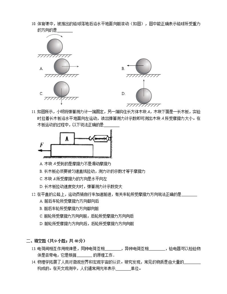 2021年江苏东台市海丰中学八年级下期中物理试卷03