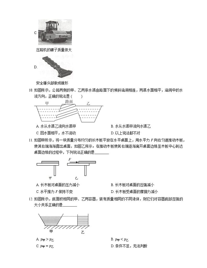 2021年河北肃宁县育英中学八年级下期中物理试卷03