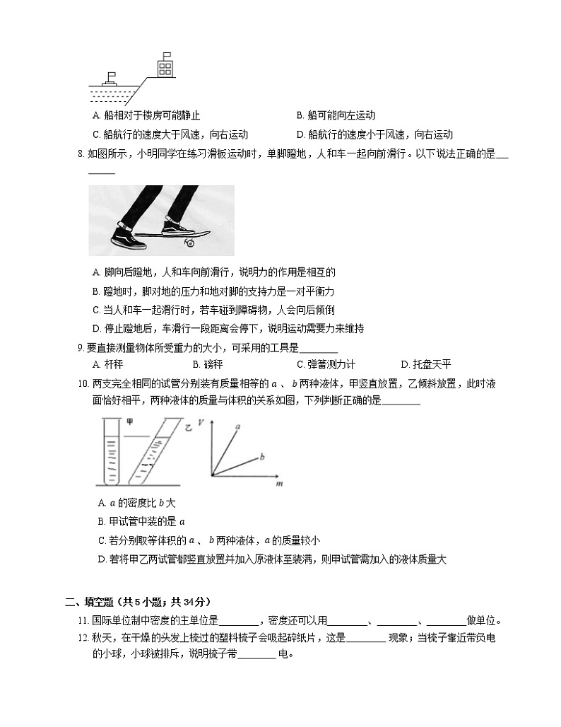 2021年江苏滨湖区水秀中学八年级下期中物理试卷第2页