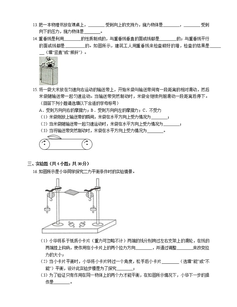 2021年江苏滨湖区水秀中学八年级下期中物理试卷第3页