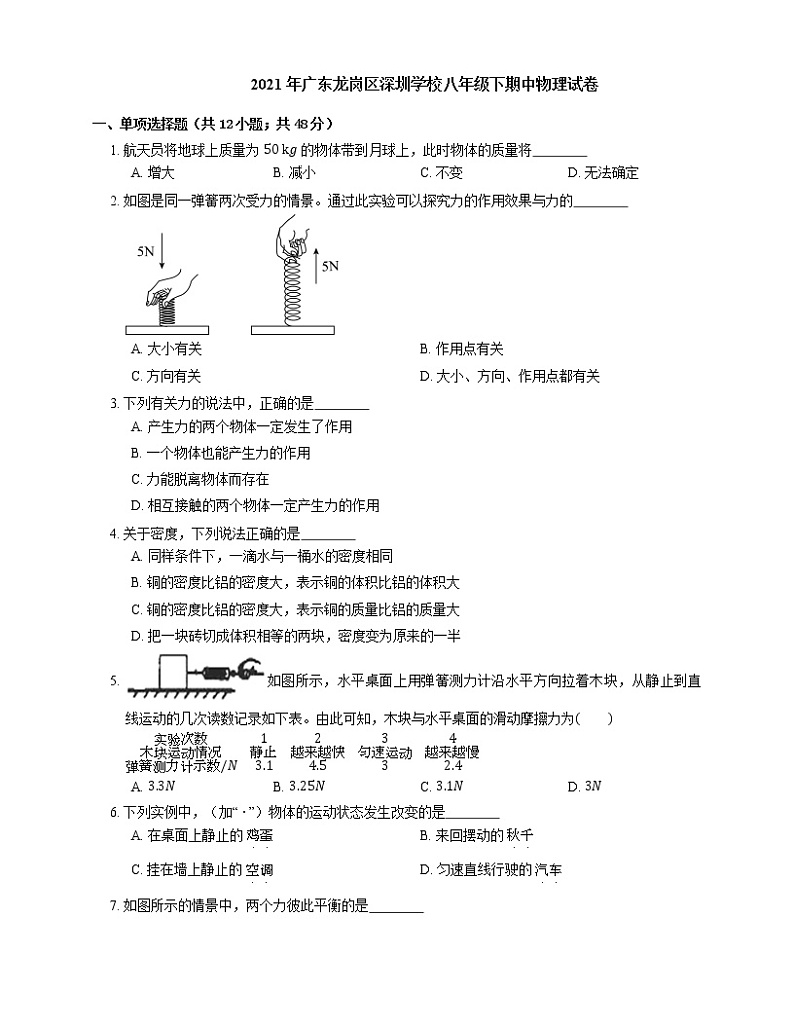 2021年广东龙岗区深圳学校八年级下期中物理试卷第1页