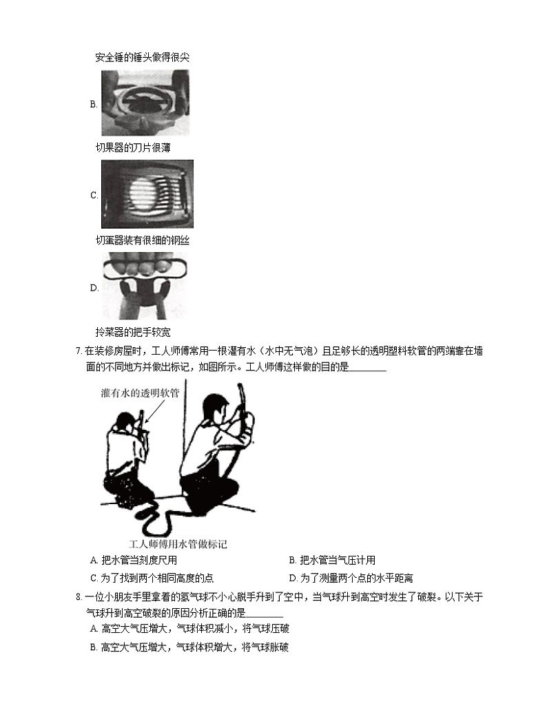 2021年广东普宁市葵坑中学八年级下期中物理试卷第2页