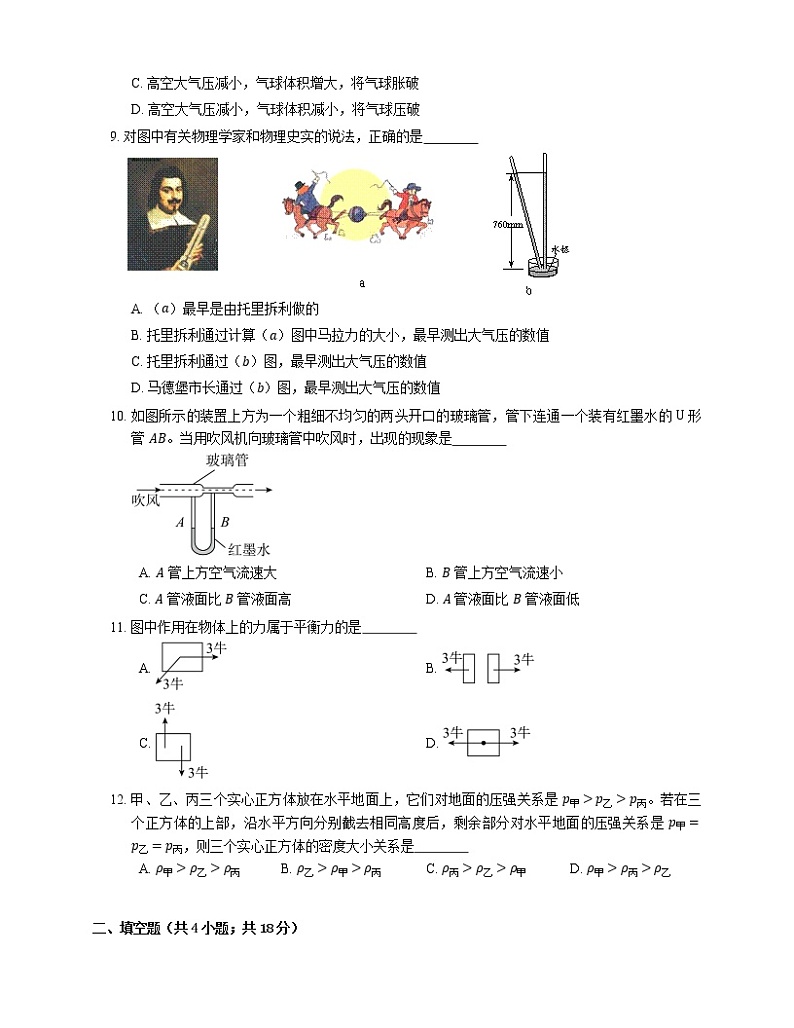 2021年广东普宁市葵坑中学八年级下期中物理试卷第3页