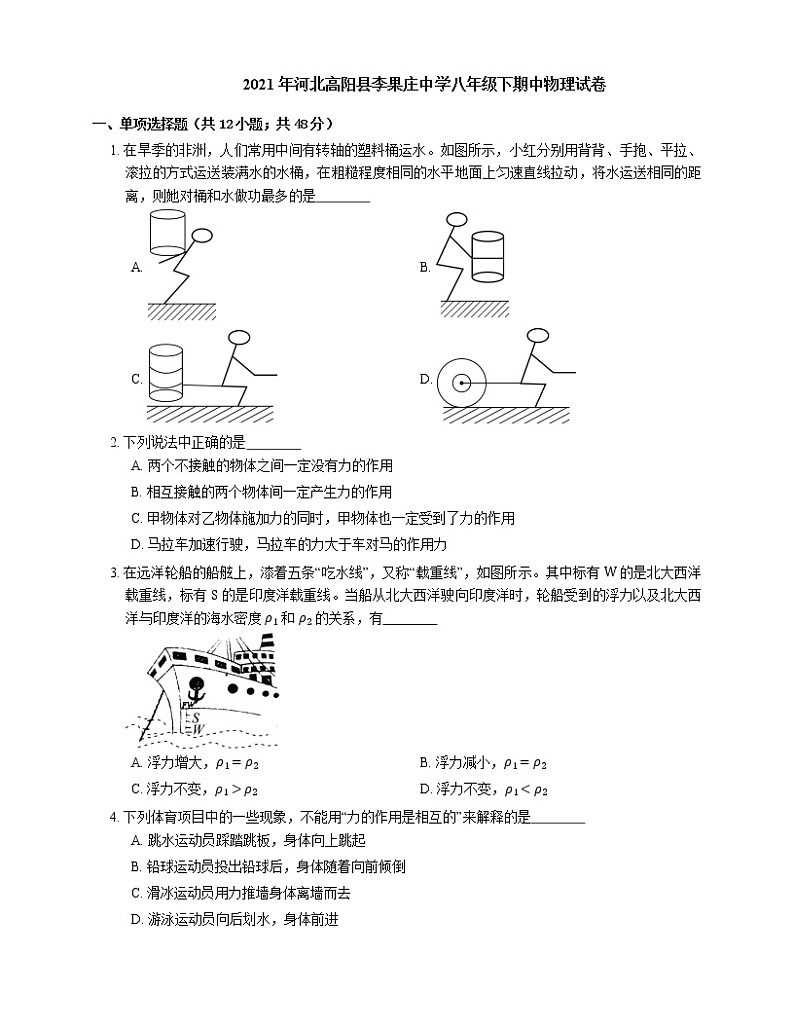 2021年河北高阳县李果庄中学八年级下期中物理试卷01