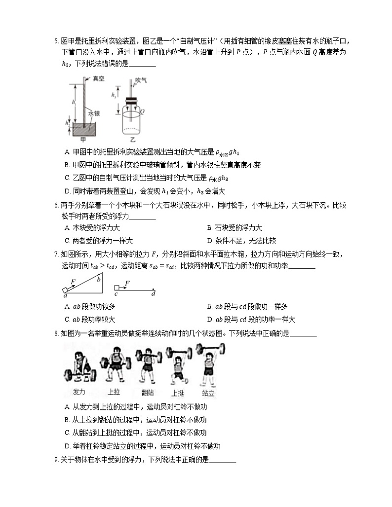 2021年河北高阳县李果庄中学八年级下期中物理试卷02