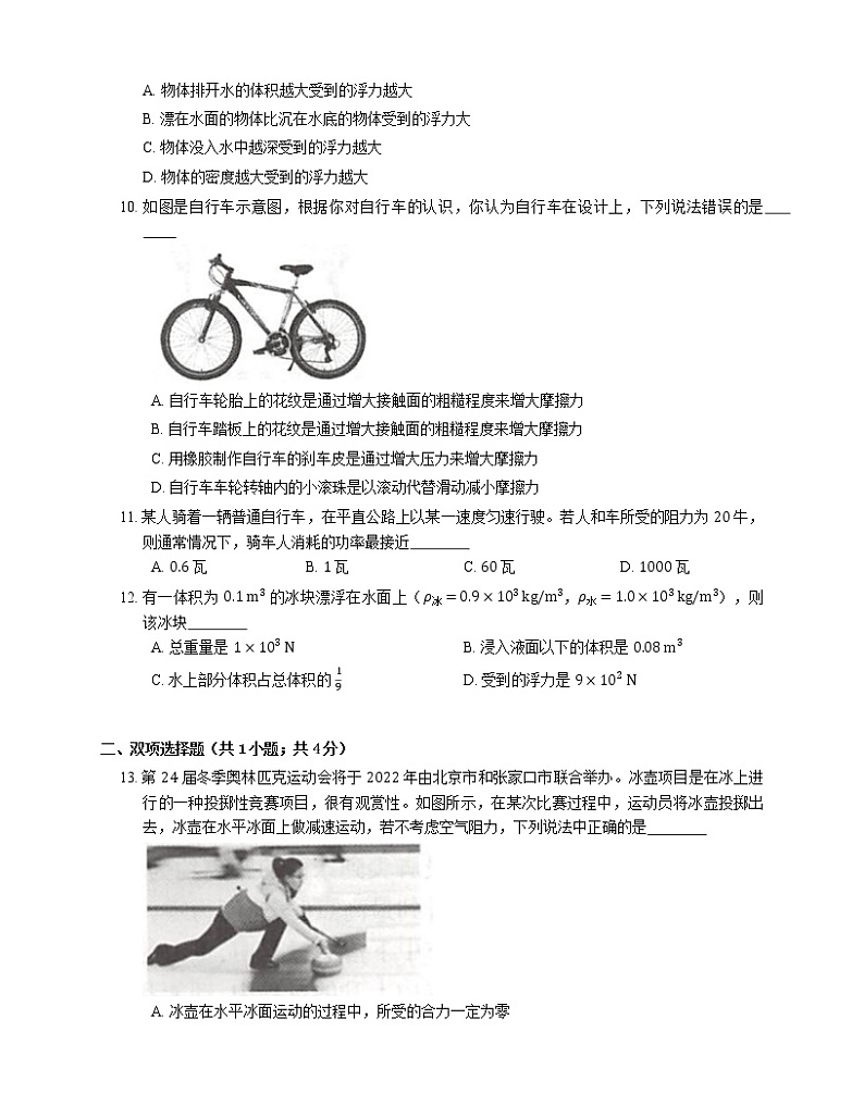 2021年河北高阳县李果庄中学八年级下期中物理试卷03