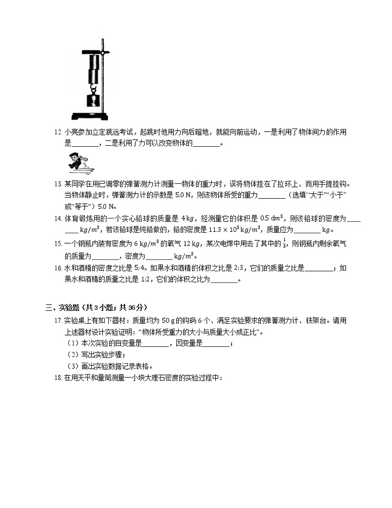 2021年江苏惠山区雪浪中学八年级下期中物理试卷第3页