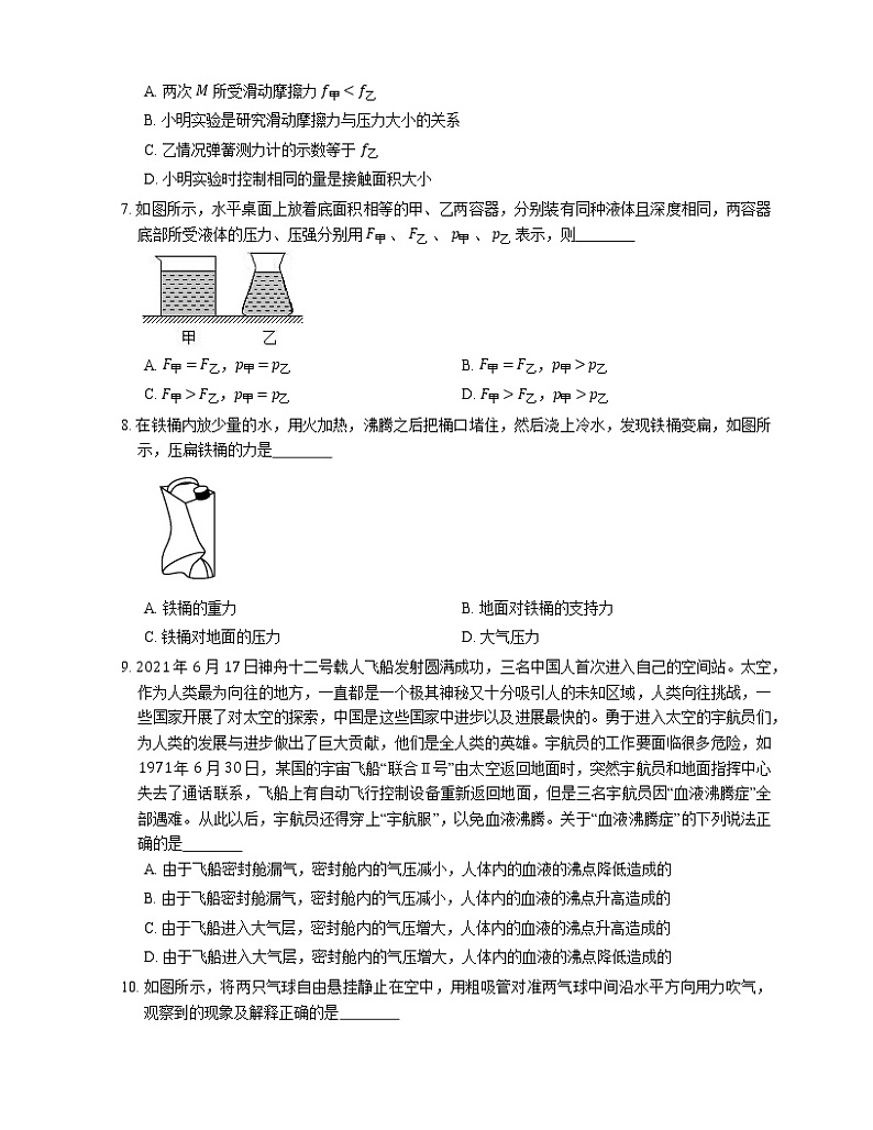 2021年广东吴川市平城中学八年级下期中物理试卷第2页