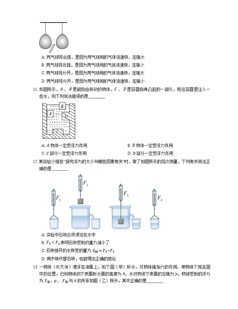 2021年广东吴川市平城中学八年级下期中物理试卷第3页