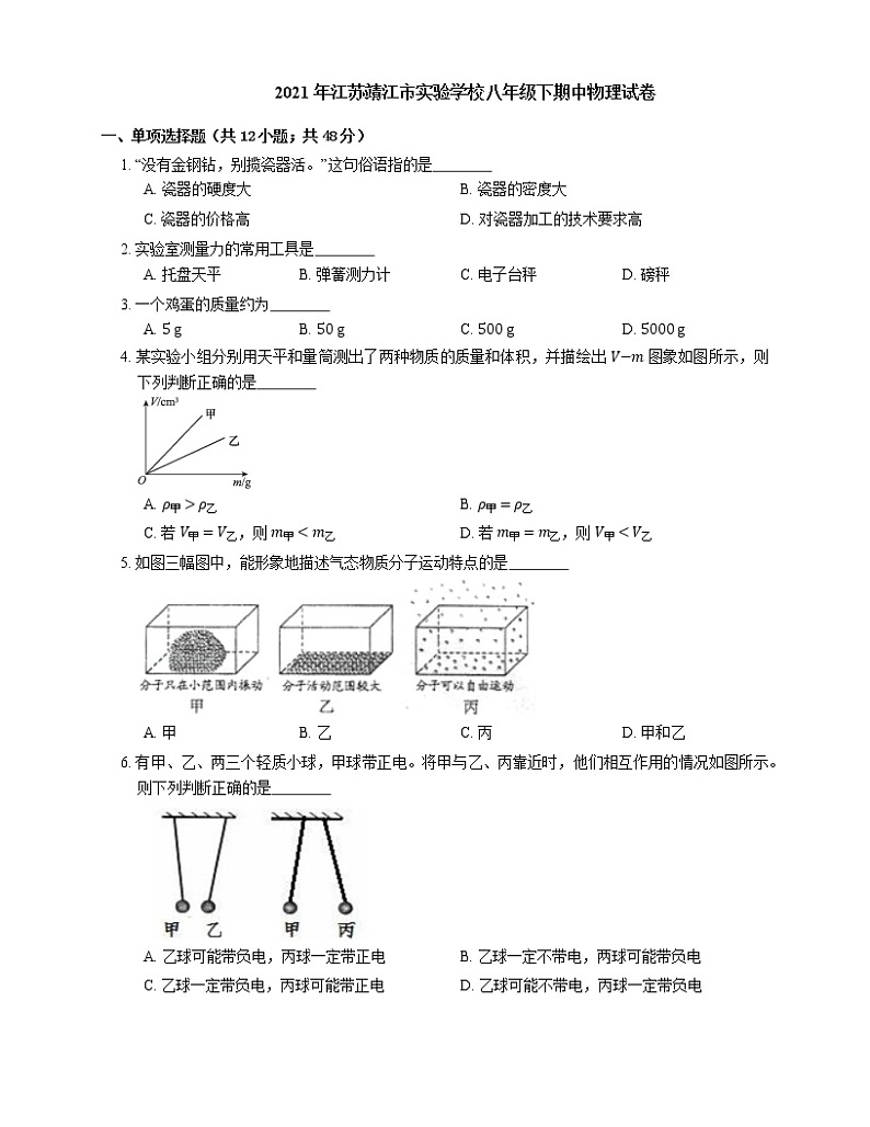 2021年江苏靖江市实验学校八年级下期中物理试卷01