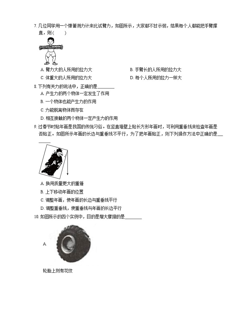 2021年江苏靖江市实验学校八年级下期中物理试卷02