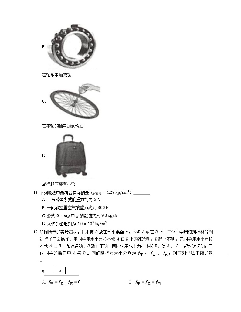 2021年江苏靖江市实验学校八年级下期中物理试卷03