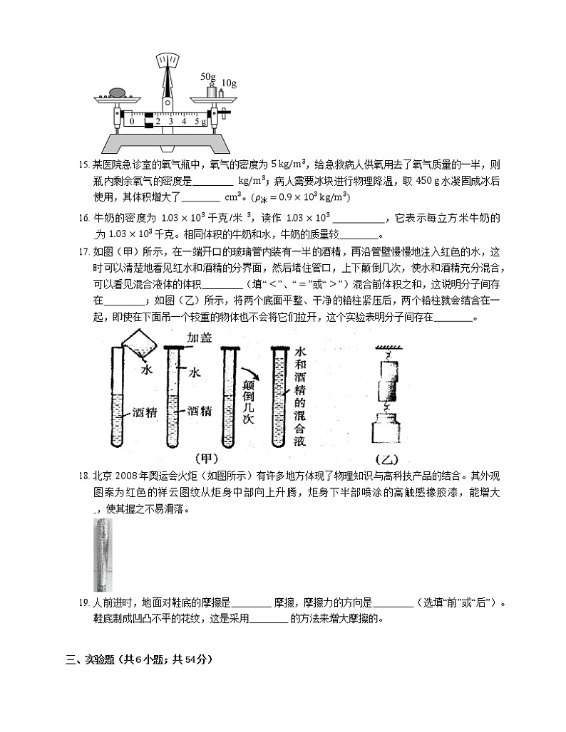 2021年江苏灌云县九年制实验学校八年级下期中物理试卷03