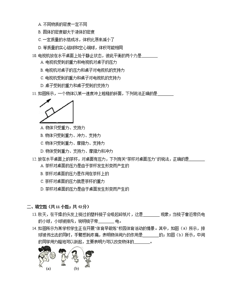 2021年江苏金坛区常州二中八年级下期中物理试卷03