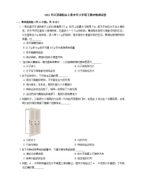 2021年江苏溧阳市上黄中学八年级下期中物理试卷