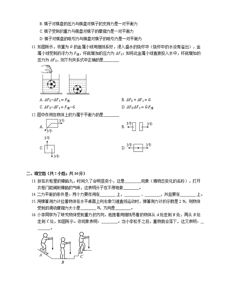 2021年江苏溧阳市上黄中学八年级下期中物理试卷第3页