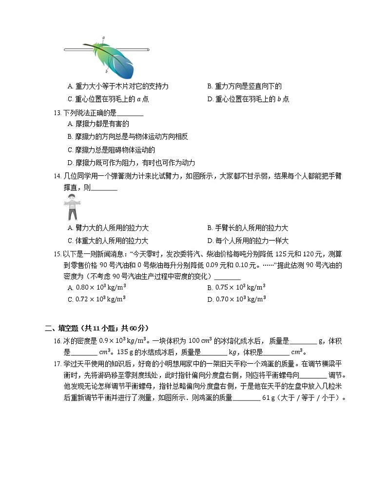 2021年江苏沛县徐州市沛县袁大庄中学八年级下期中物理试卷03