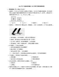 2021年广东陆河县河城二中八年级下期中物理试卷